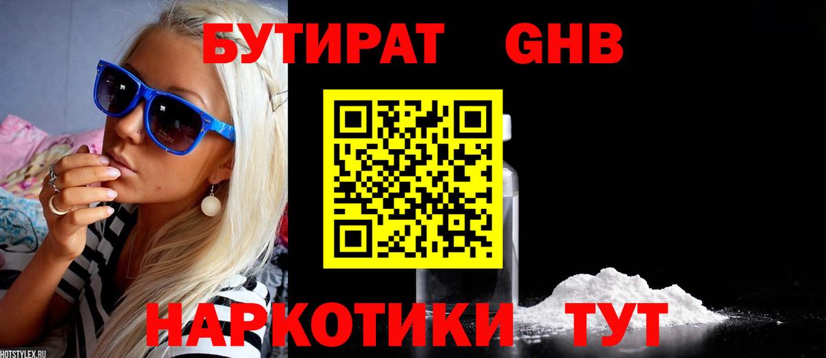 Бутират BDO Похвистнево