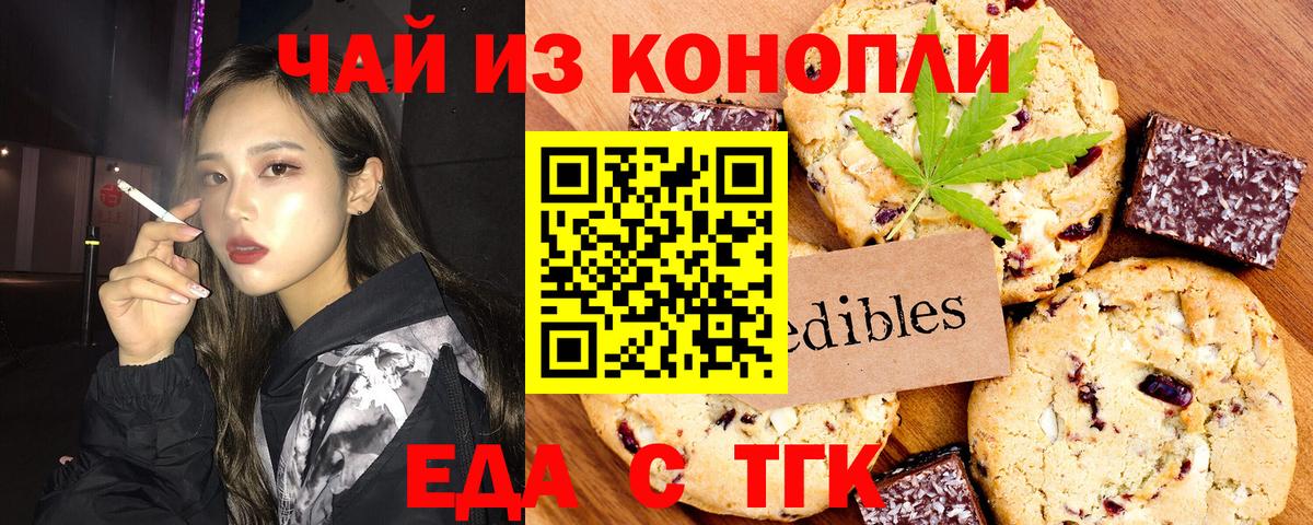 Печенье с ТГК марихуана  Вход с VPN  Похвистнево 