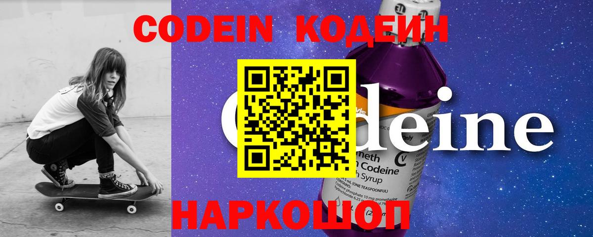 Похвистнево  Кодеин Purple Drank  Вход с VPN  Кодеин напиток Lean (лин) 