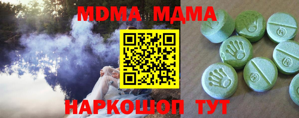 МДМА  МДМА VHQ  Вход с VPN  МДМА кристаллы  Похвистнево 