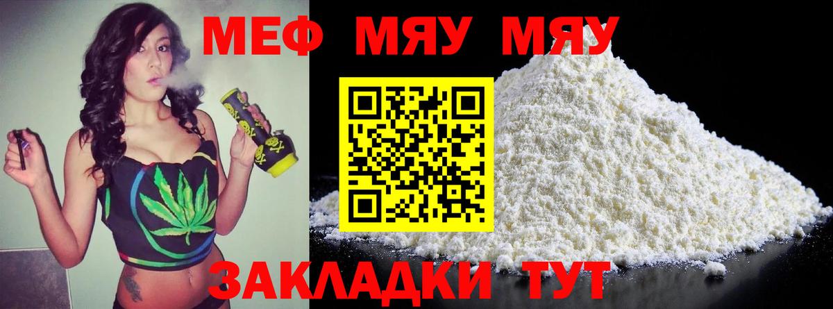 МЕФ кристаллы Похвистнево