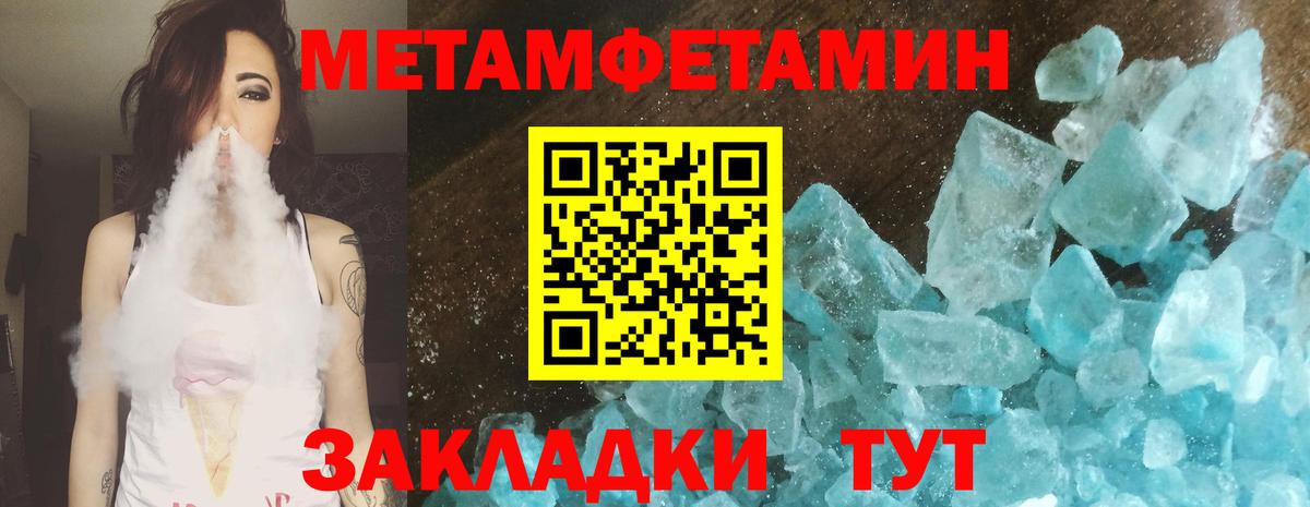 Метамфетамин кристалл  Вход с VPN  Метамфетамин кристалл  Похвистнево 